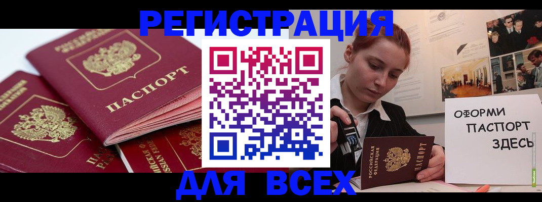 прописка для работы в Черняховске